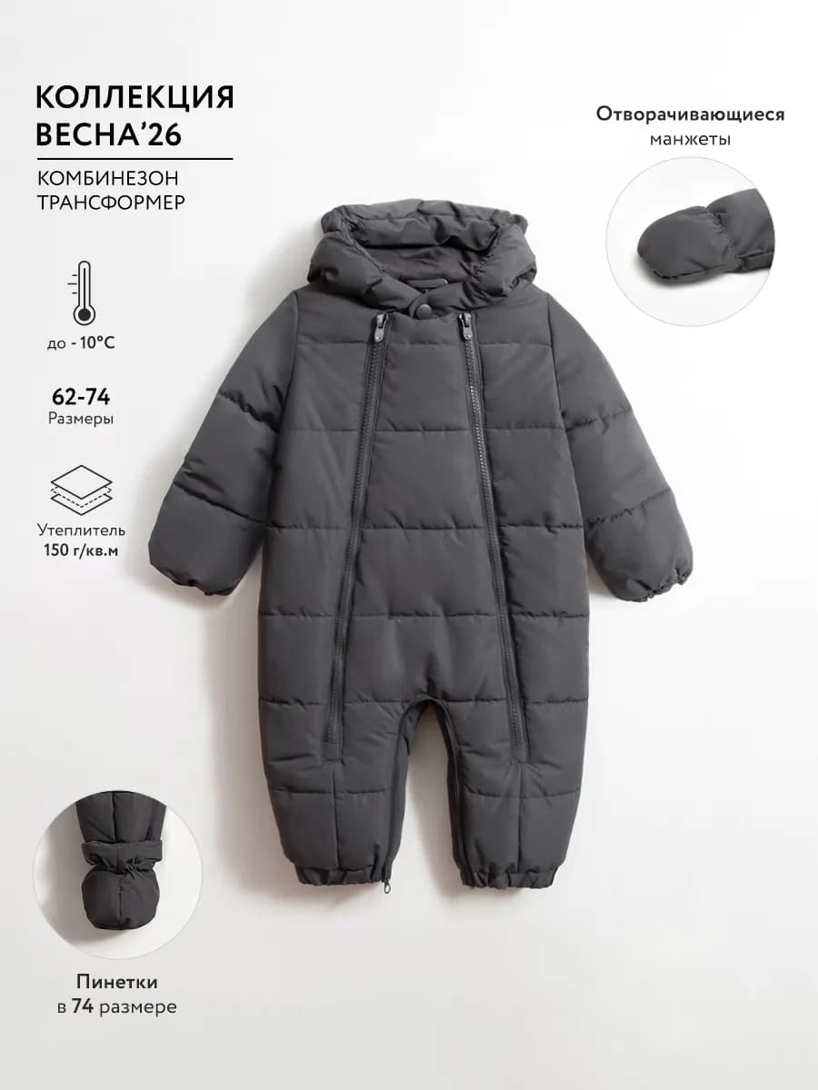 Комбинезон-трансформер для малыша