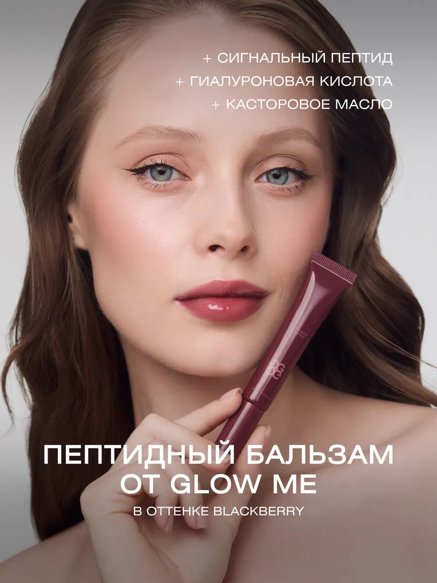 Бальзам для губ с пептидами BLACKBERRY