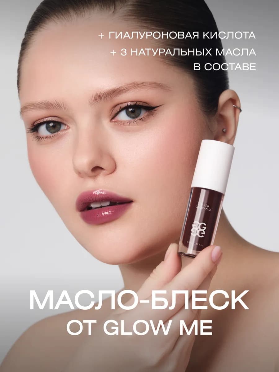 Масло блеск для губ PLUM JAM