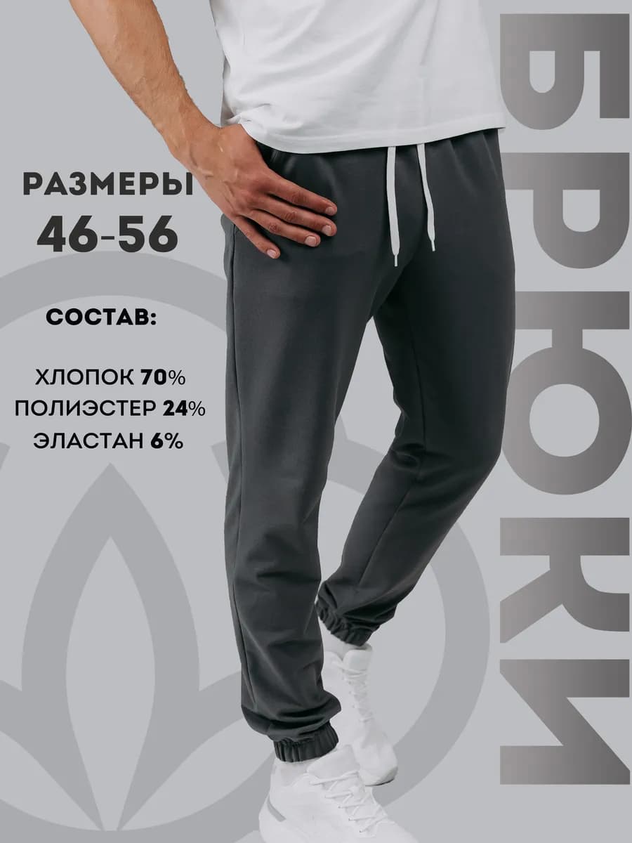 Брюки спортивные