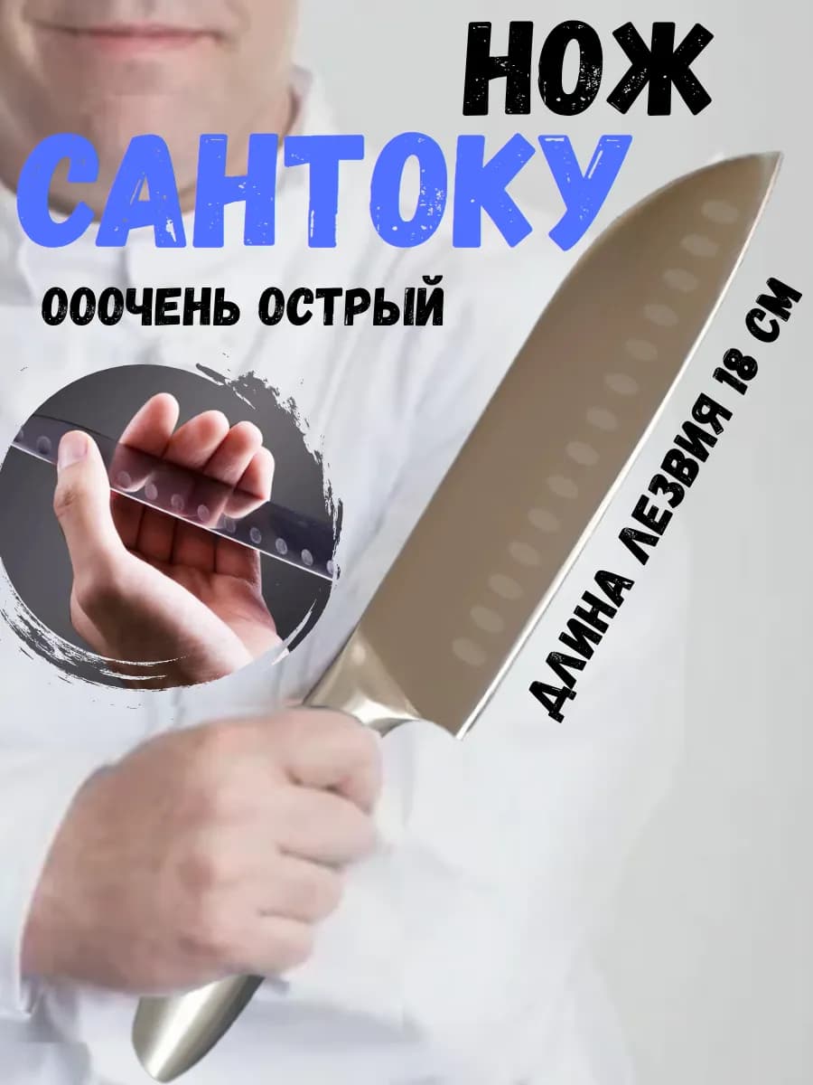 Кухонный нож Сантоку
