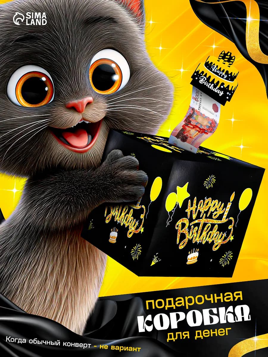 Подарочная коробка для денежного подарка