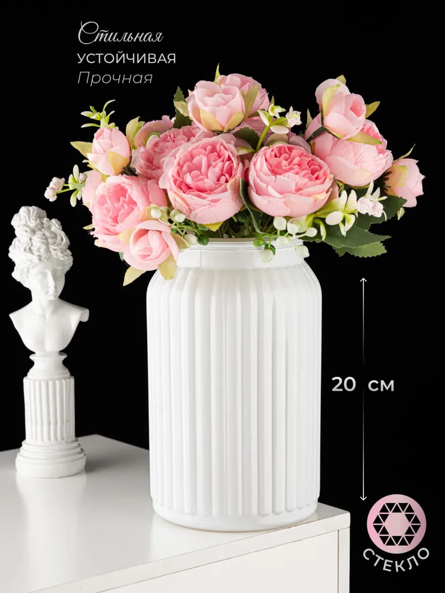 Ваза стеклянная 20 см для цветов и сухоцветов