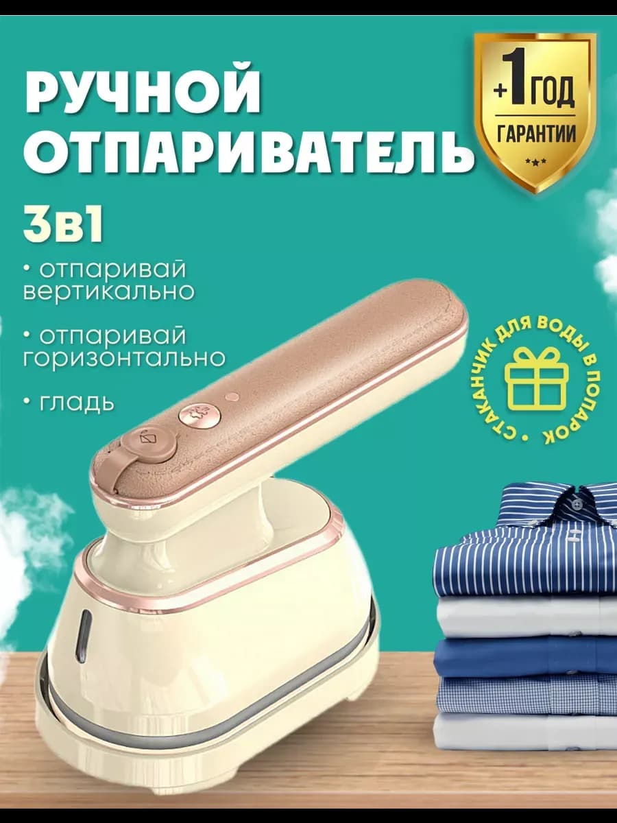 Отпариватель ручной для одежды вертикальный