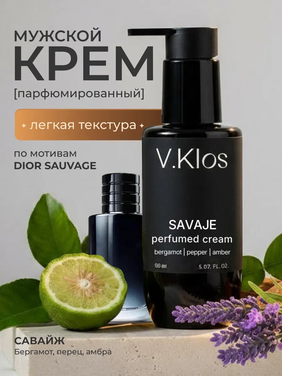 Мужской парфюмированный лосьон для тела Крем после бритья