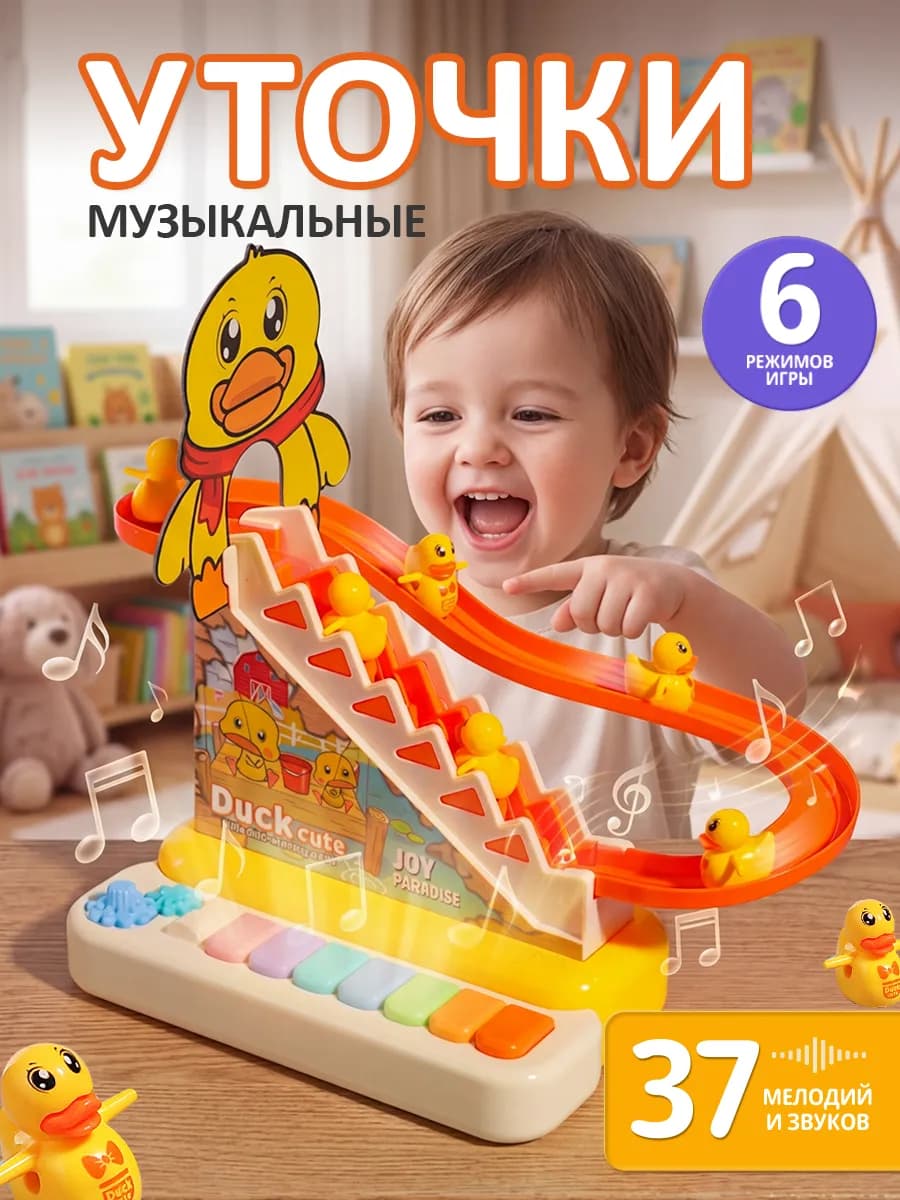 Уточки на лестнице с пианино детское