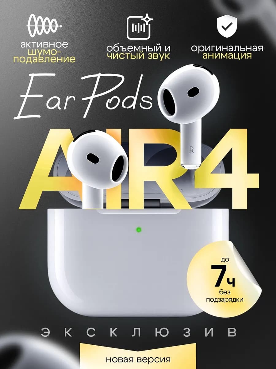 Наушники беспроводные EarPods 4 для iPhone и Android