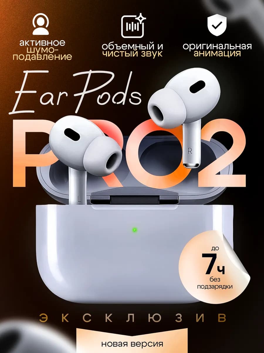 Наушники беспроводные EarPods Pro 2 для iPhone и Android