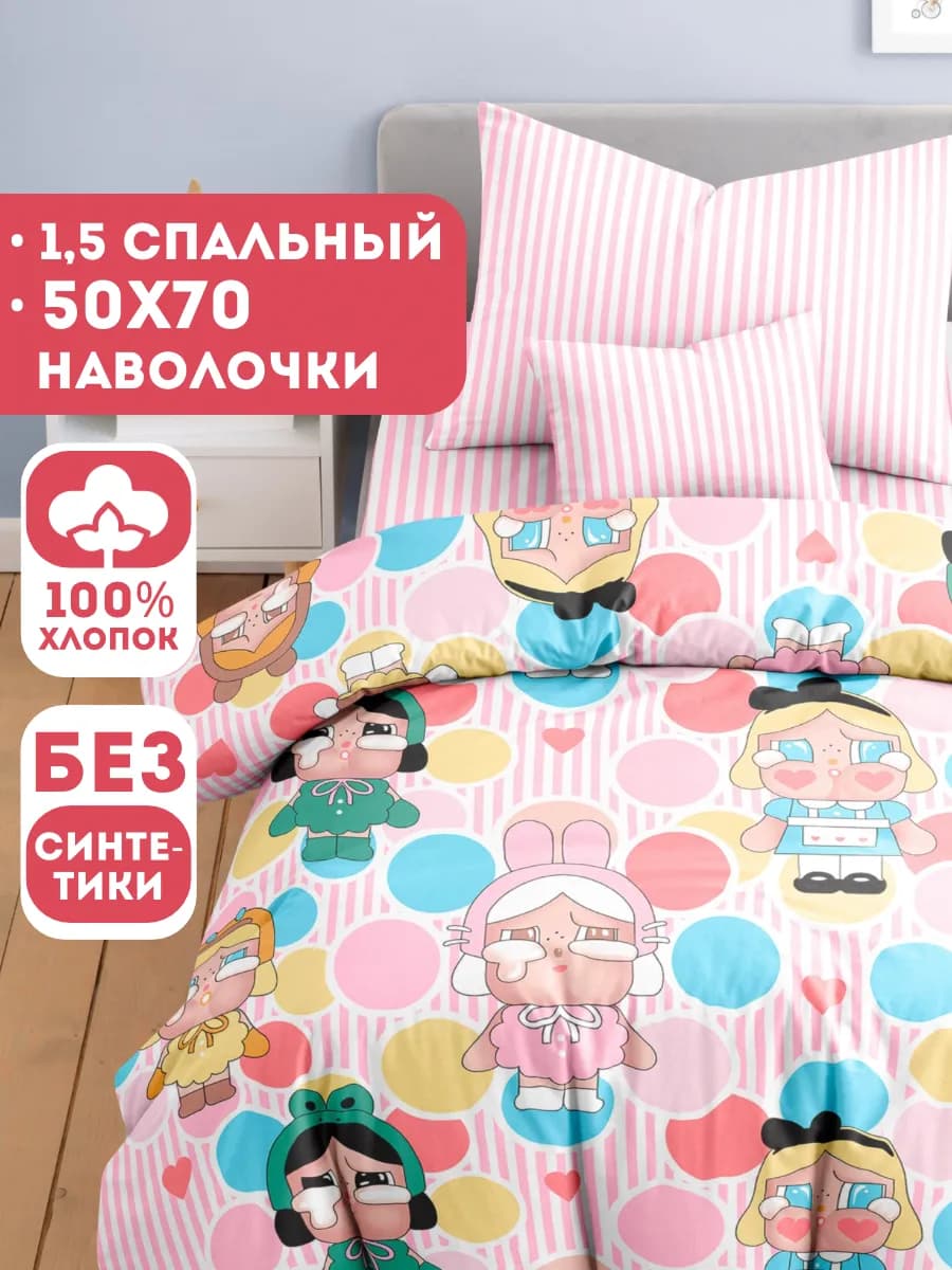 Постельное белье 1.5 детское бязь Край Бэби Лабубу