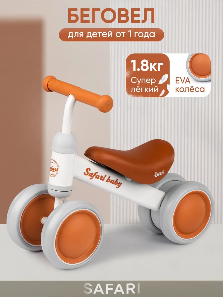 Беговел от 1 года четырехколесный