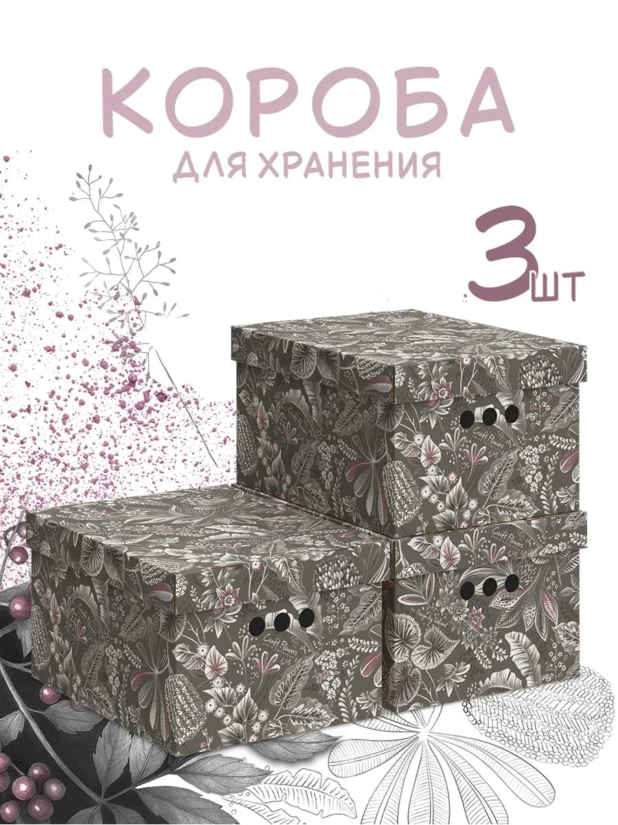 Коробки для хранения вещей с крышкой картонные