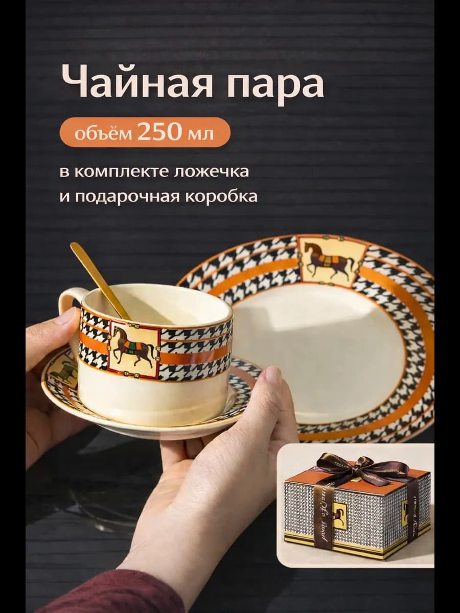 Чайная пара чашка с блюдцем для чая и кофе