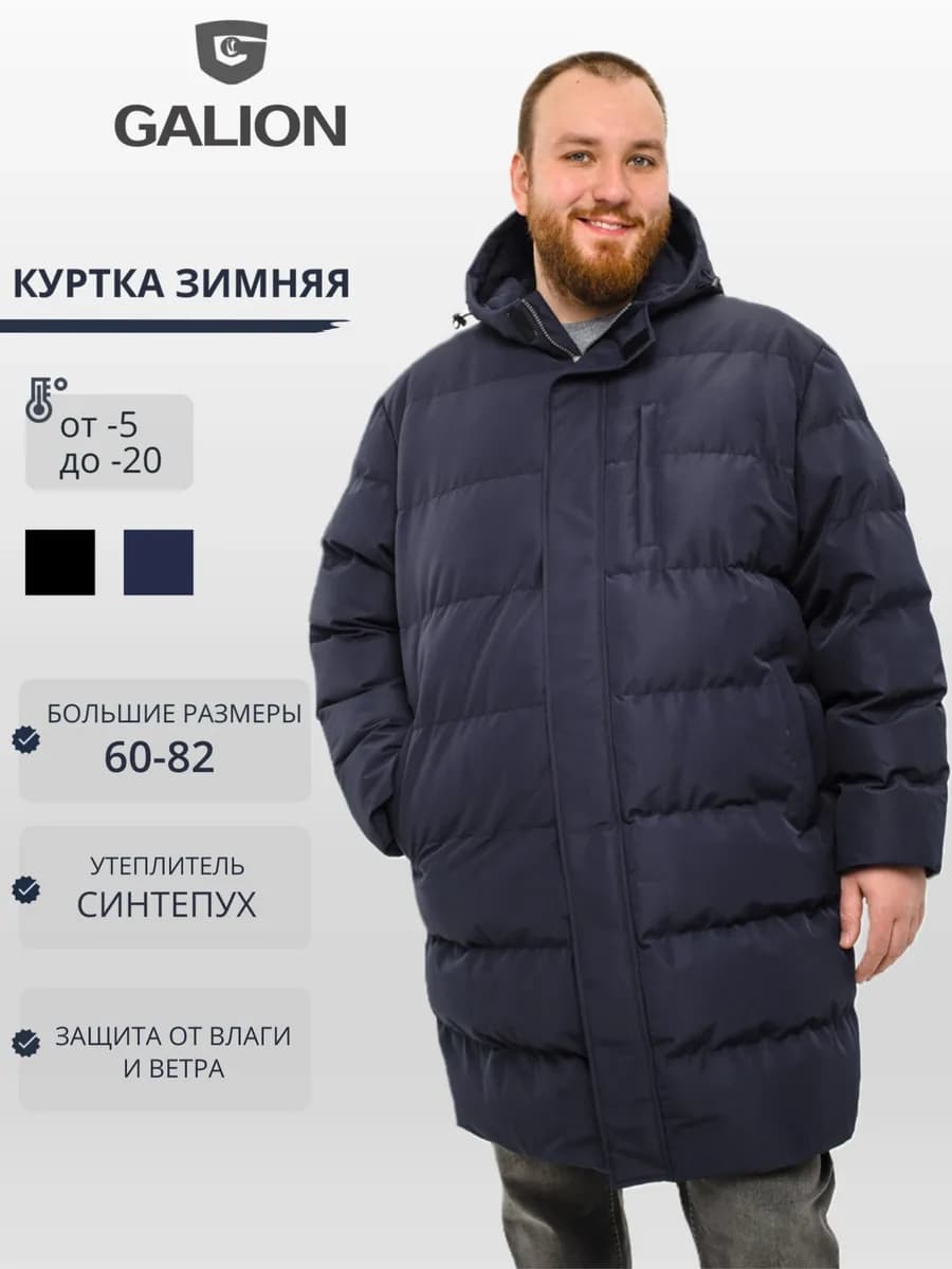 Пуховик мужской зимний больших размеров Галион