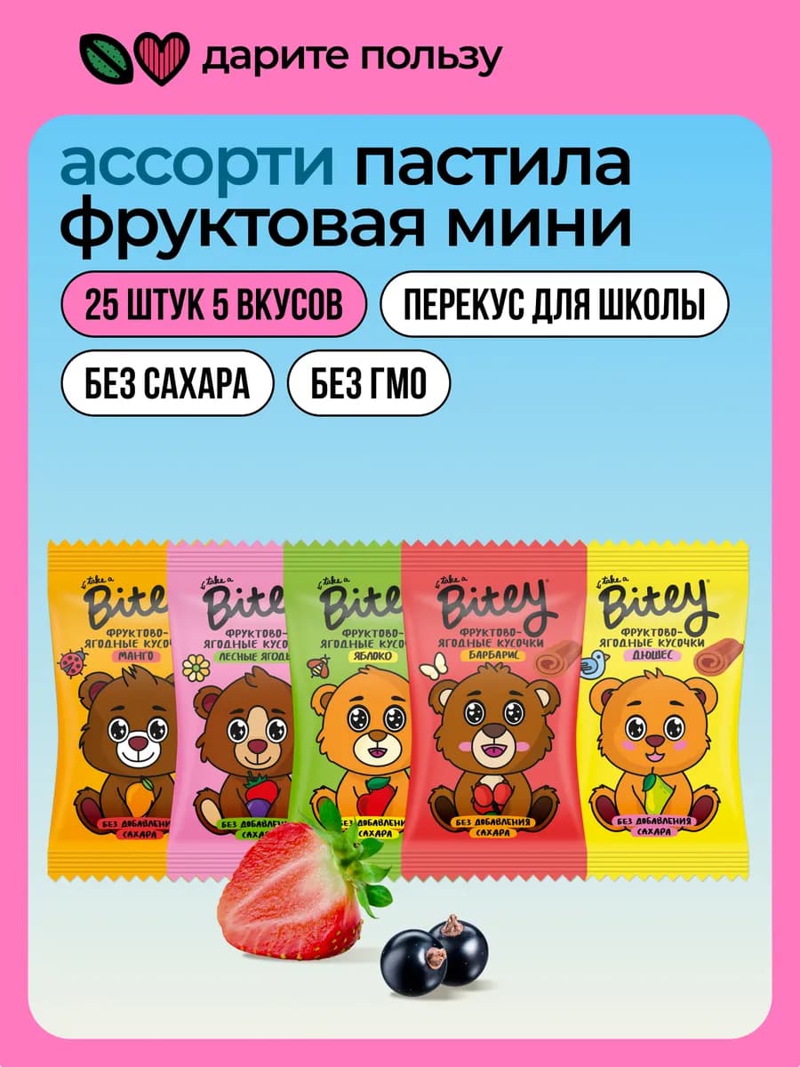 Пастила без сахара натуральная фруктовая, 5 вкусов 25шт