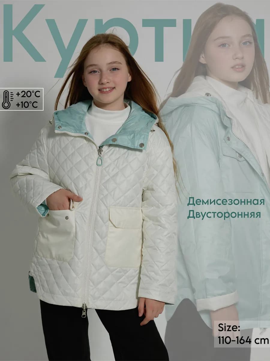 Демисезонная двусторонняя куртка