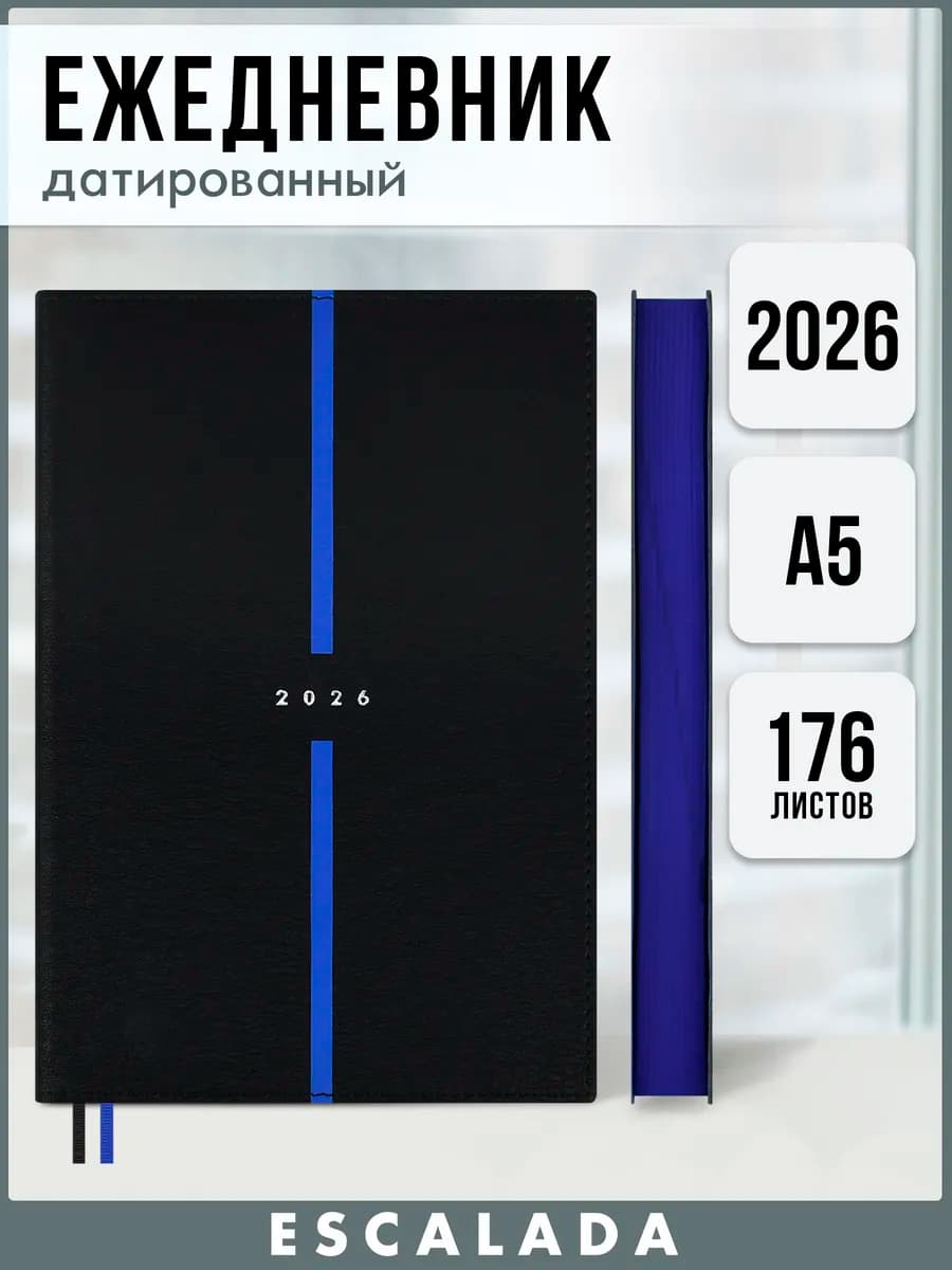 Ежедневник датированный 2026 мягкий переплет А5