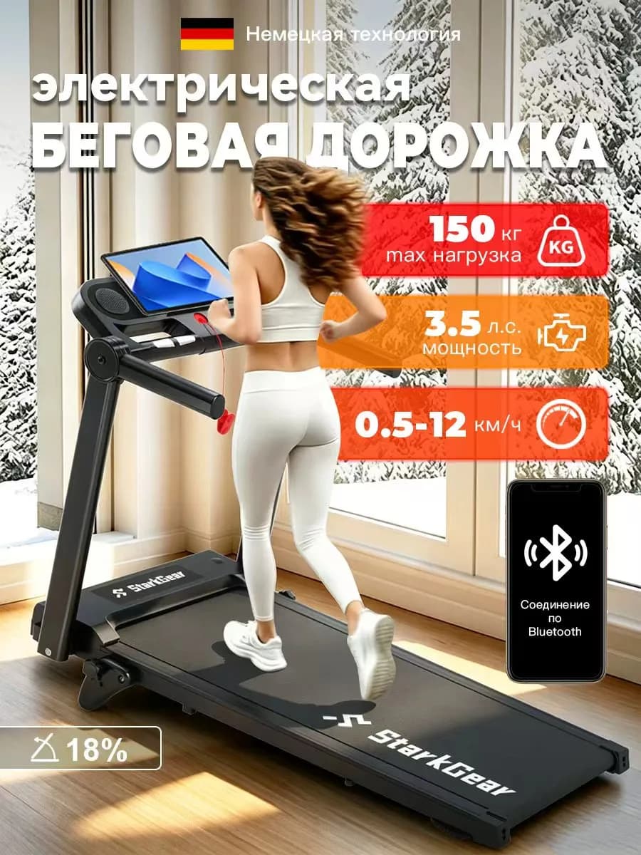 Беговая дорожка для дома электрическая до 150 кг, наклон 18%