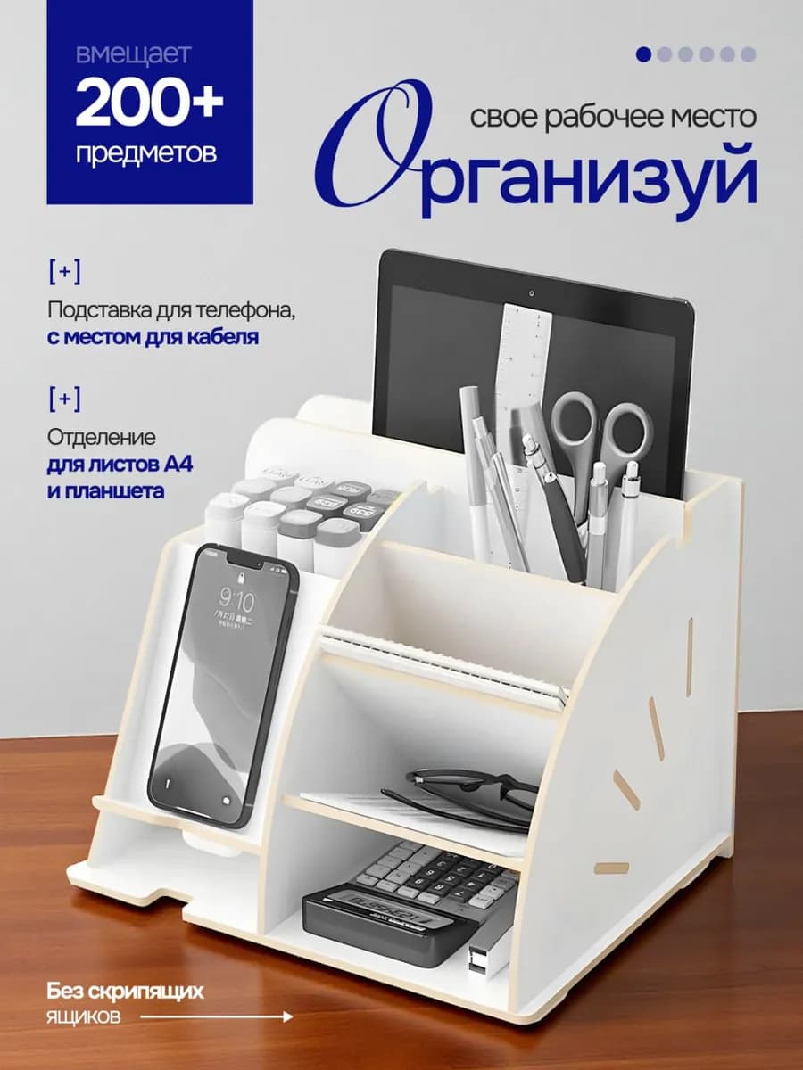 Органайзер настольный для канцелярии и бумаг - фото 1