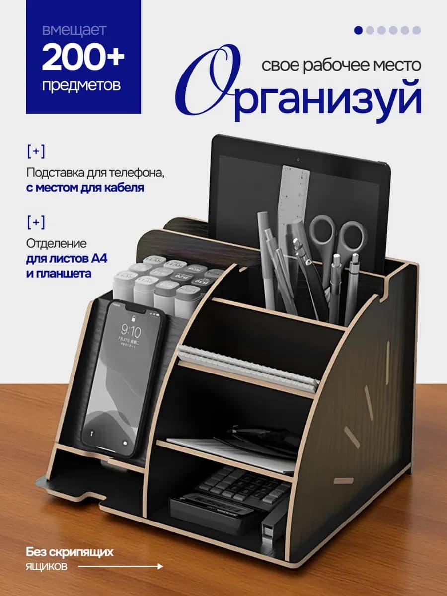 Органайзер настольный для канцелярии и бумаг