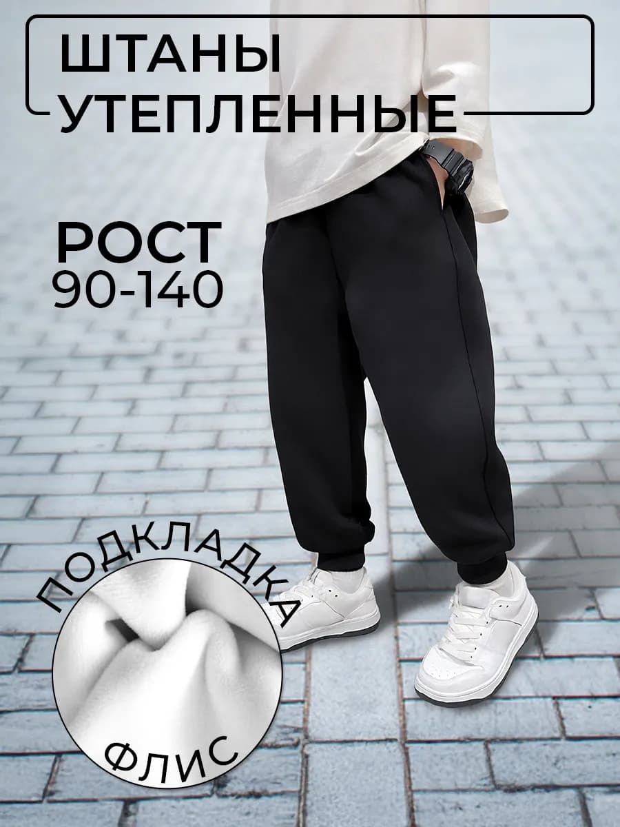 Штаны джоггеры спортивные утепленные
