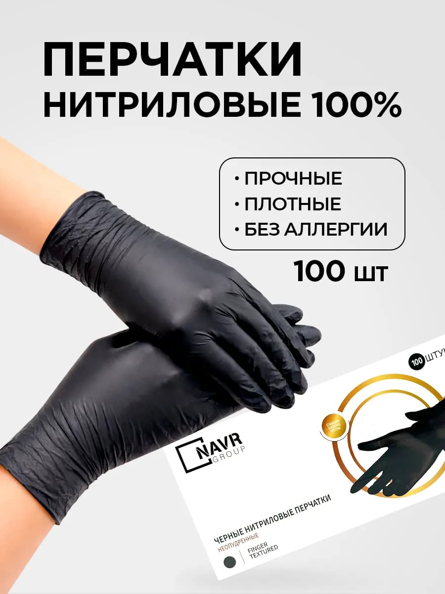 Перчатки нитриловые 100 шт прочные для маникюра черные