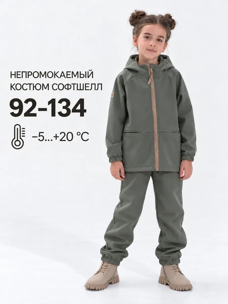 Костюм демисезонный софтшелл