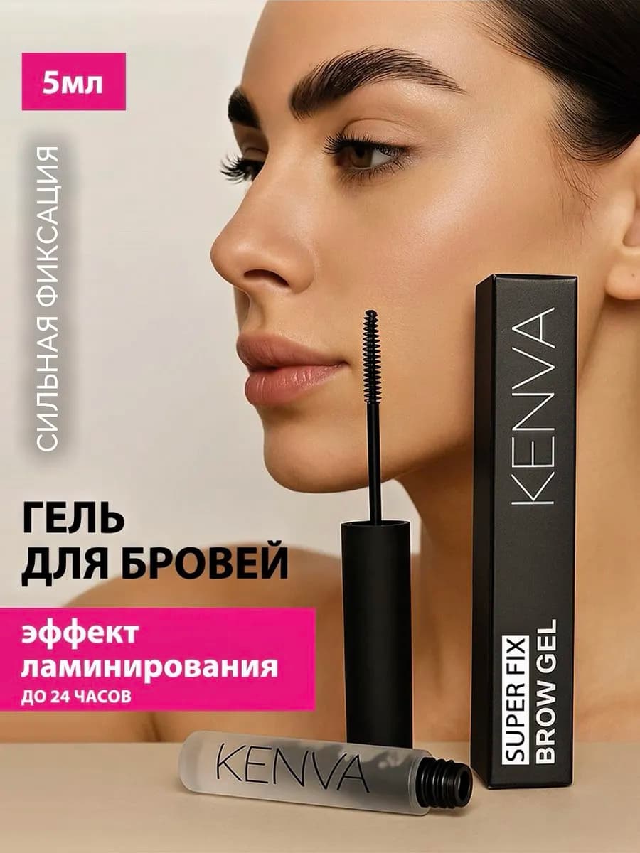 Гель для бровей прозрачный фиксирующий