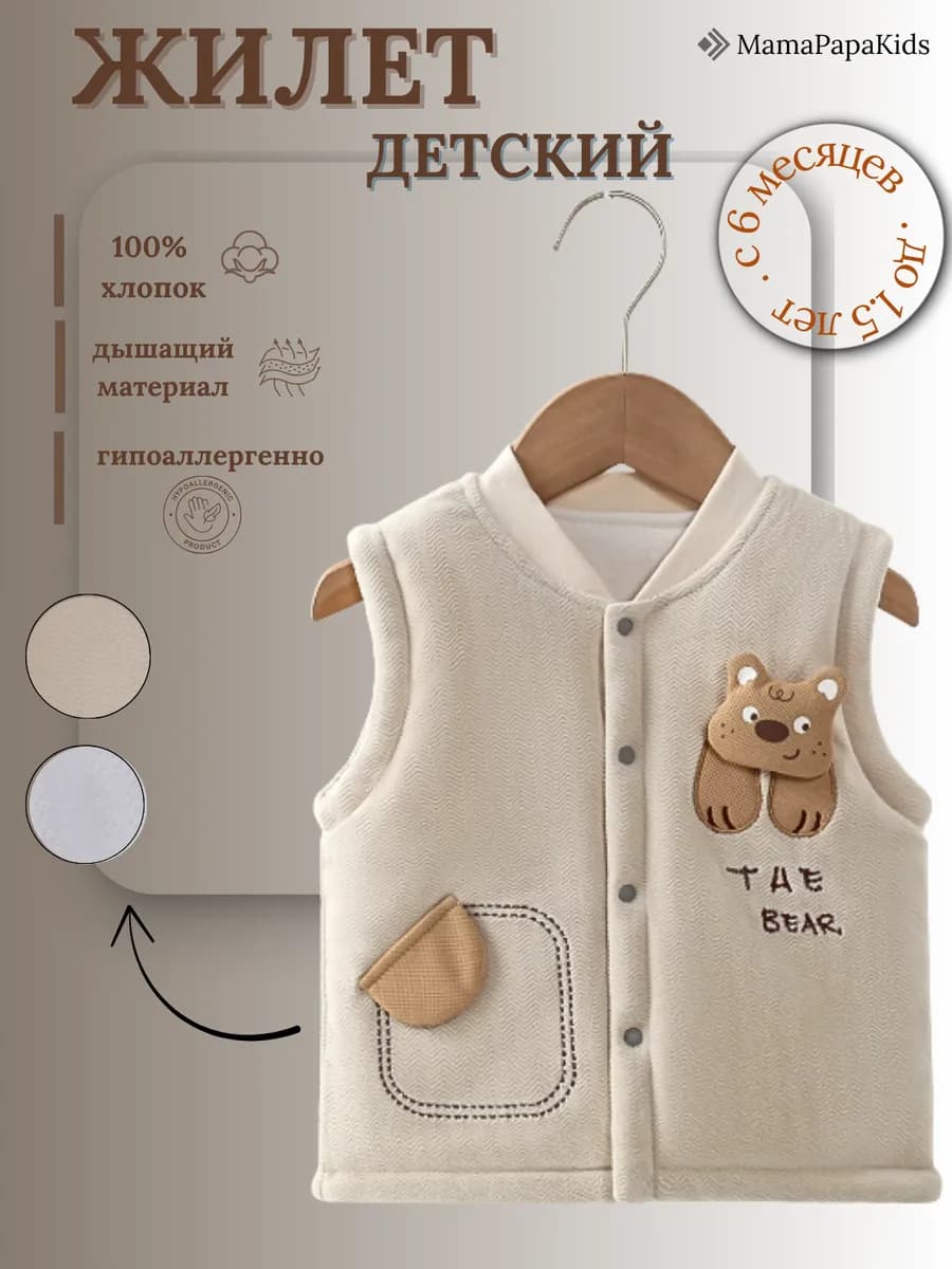 Жилет для дома и детского сада для малышей