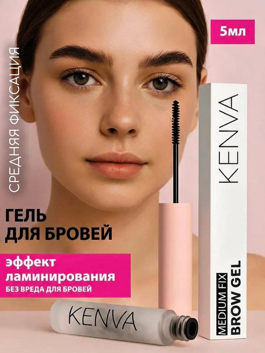 Гель для бровей фиксатор ламинирующий