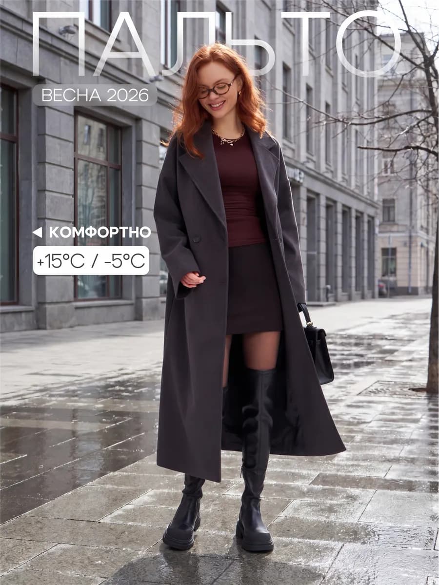Пальто демисезонное длинное оверсайз