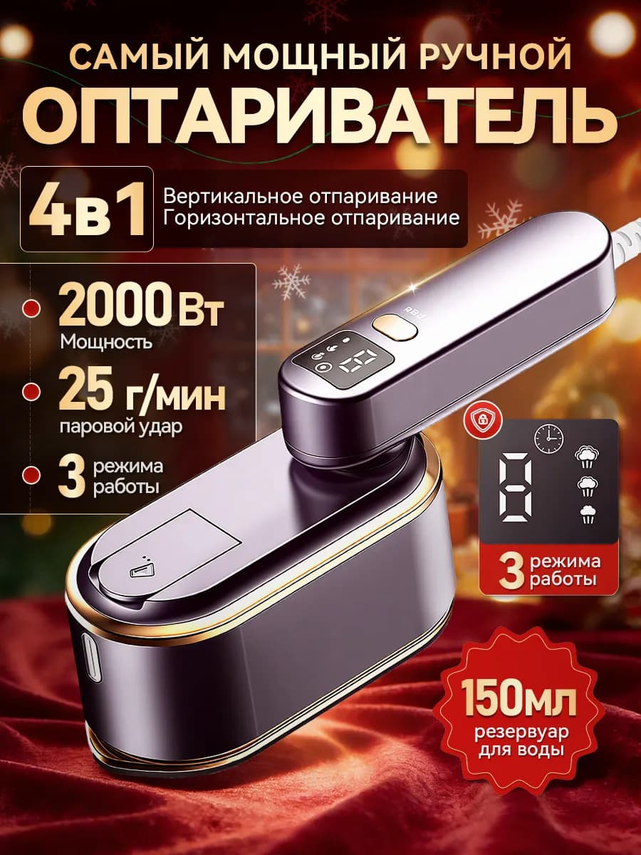Отпариватель ручной для одежды мощный