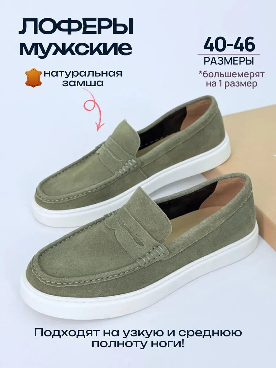 Лоферы из натуральной замши мокасины на платформе