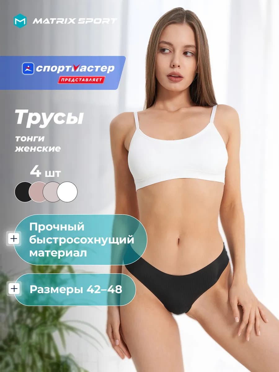 Трусы женские, 4 штуки