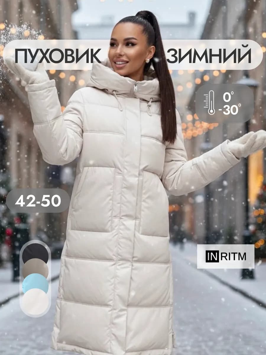 Пуховик зимний длинный с капюшоном