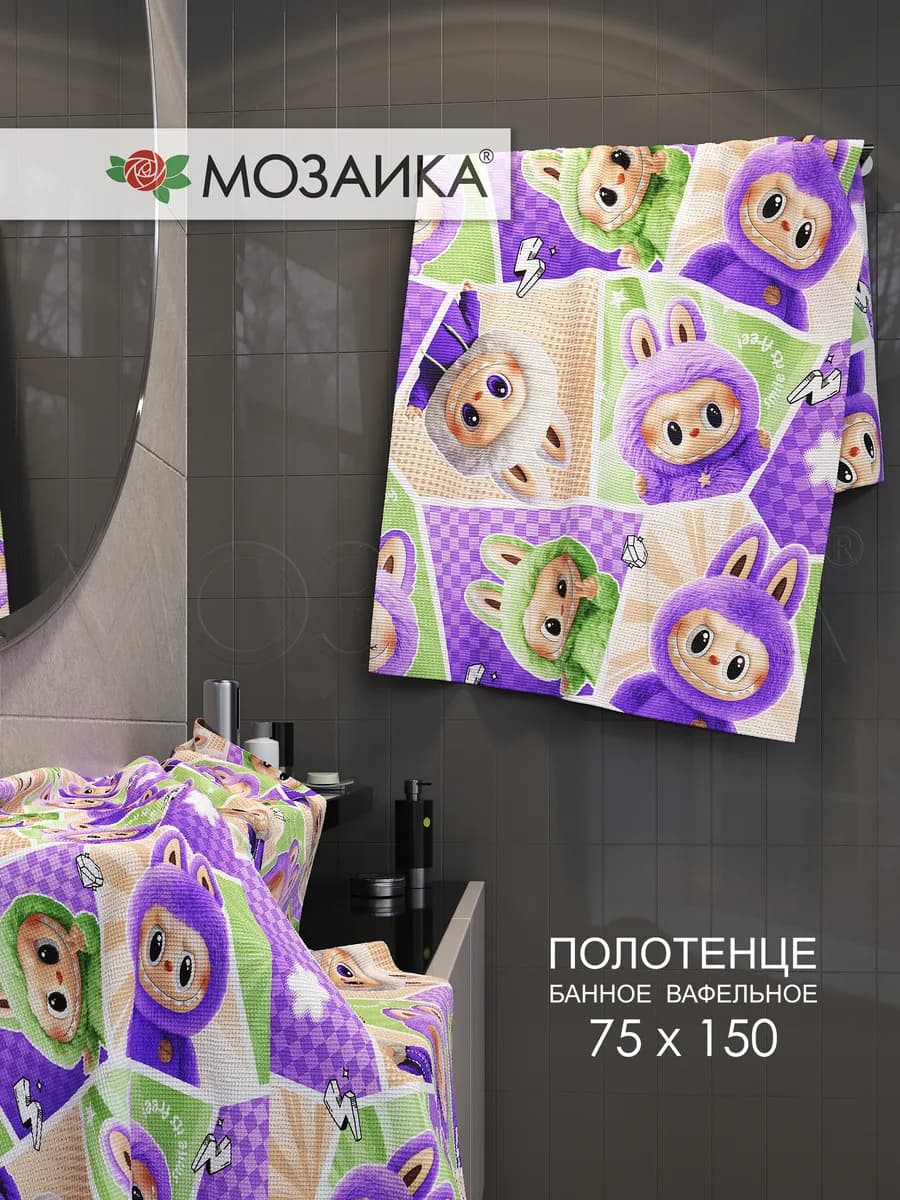 Полотенце вафельное банное 75х150 хлопок Лабубу Labubu