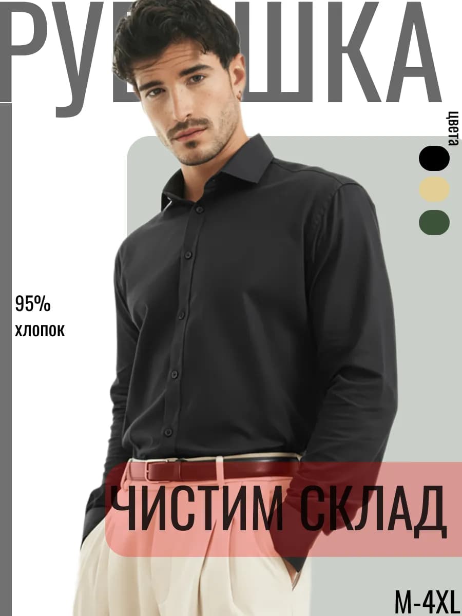 Рубашка с длинным рукавом прямого кроя черная