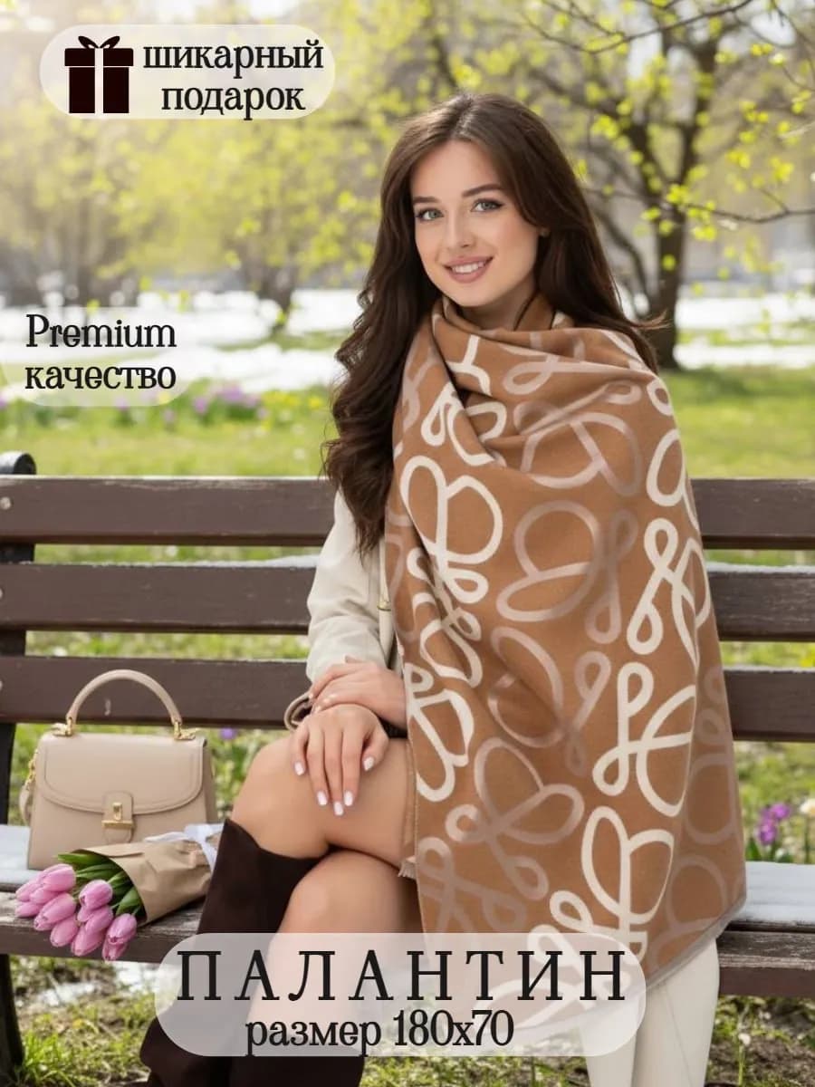 Палантин женский кашемир теплый шарф