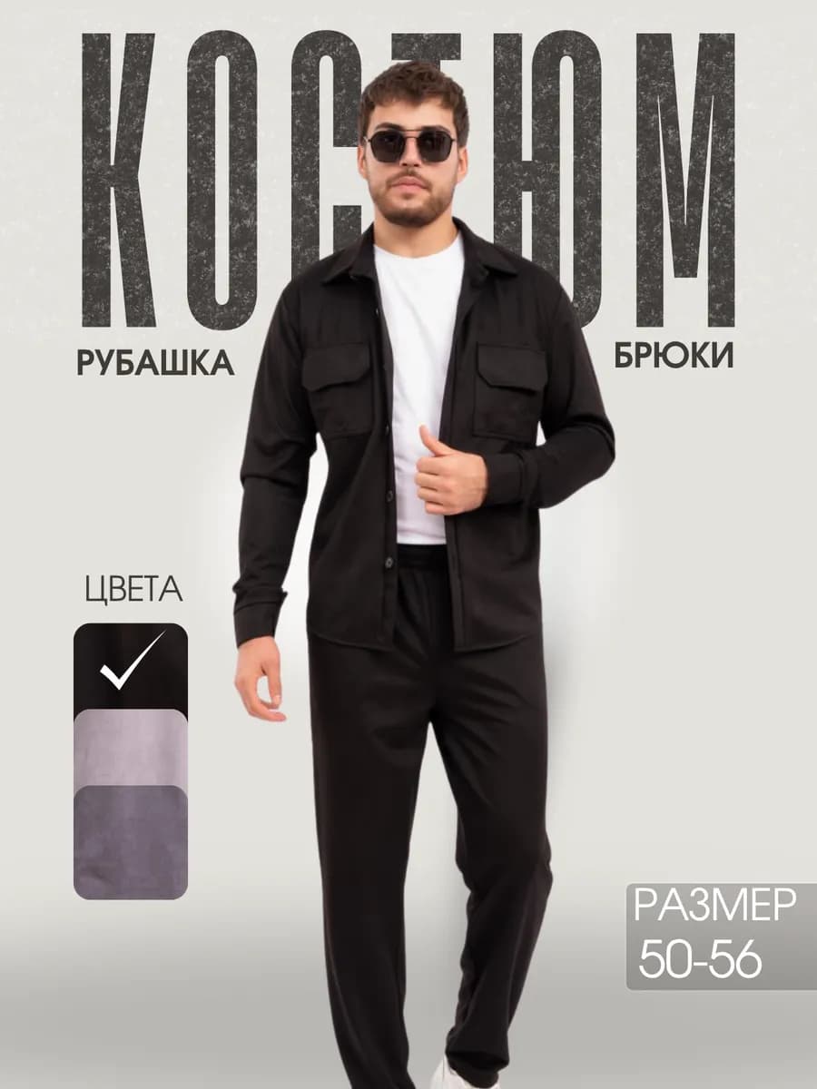 Костюм вельветовый с брюками и рубашкой