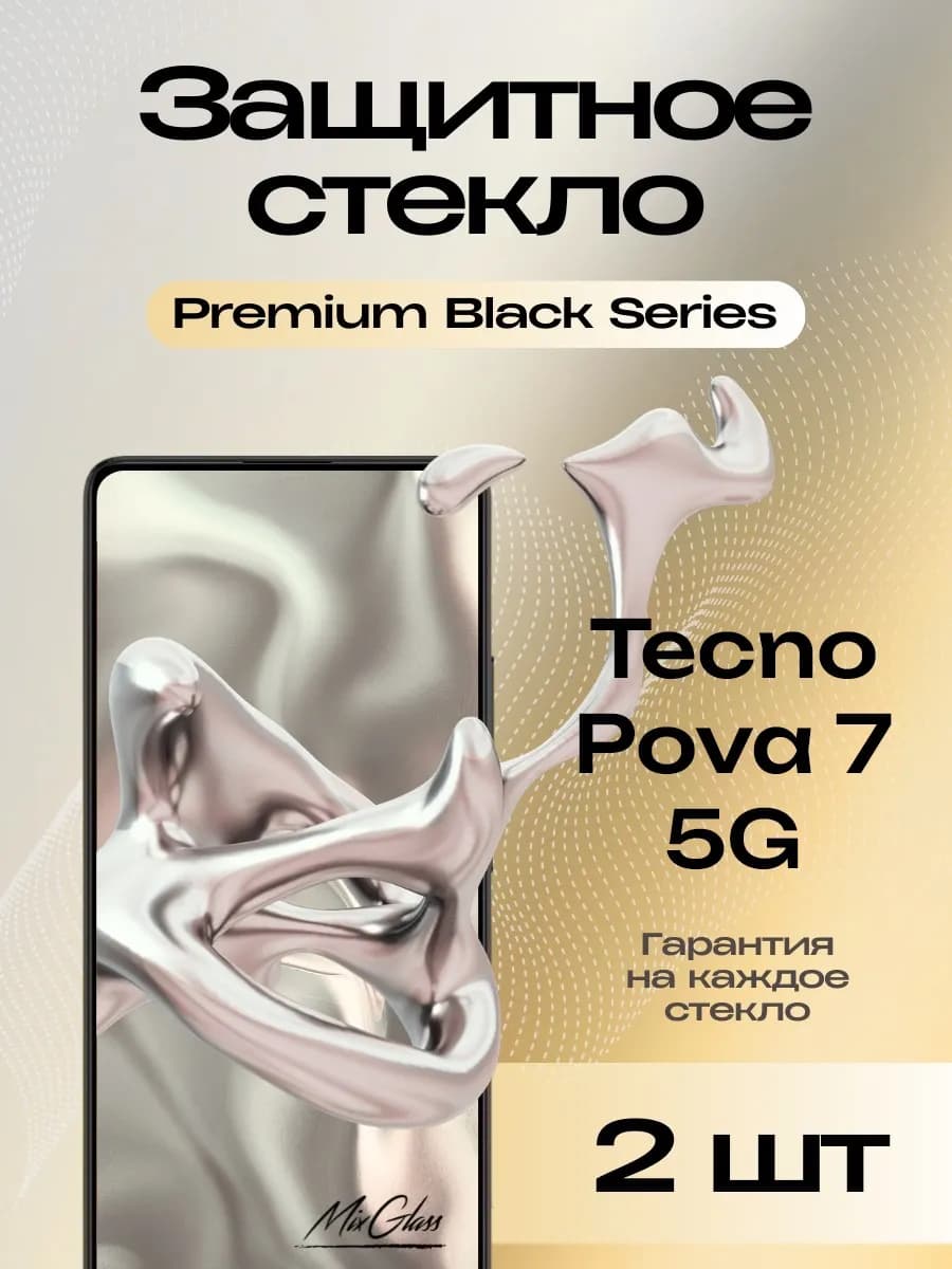 Защитное стекло Premium на Tecno Pova 7 5G