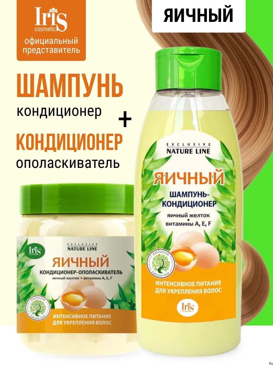 Шампунь и кондиционер для волос Яичный набор 2шт - фото 1