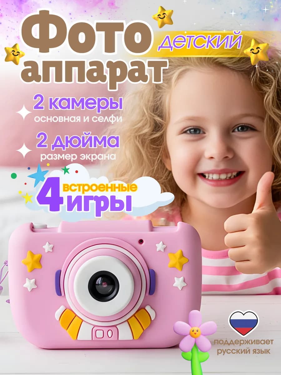 Фотоаппарат детский