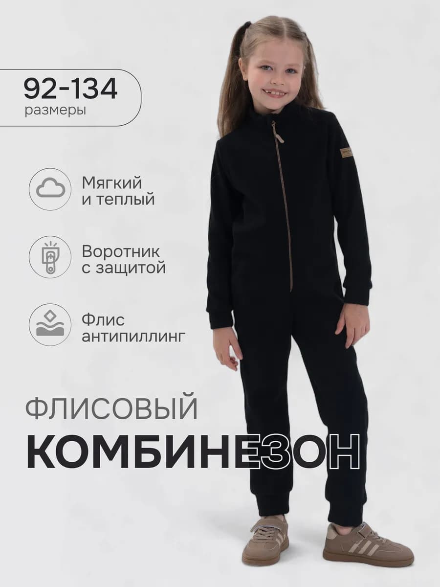 Комбинезон поддева флисовый