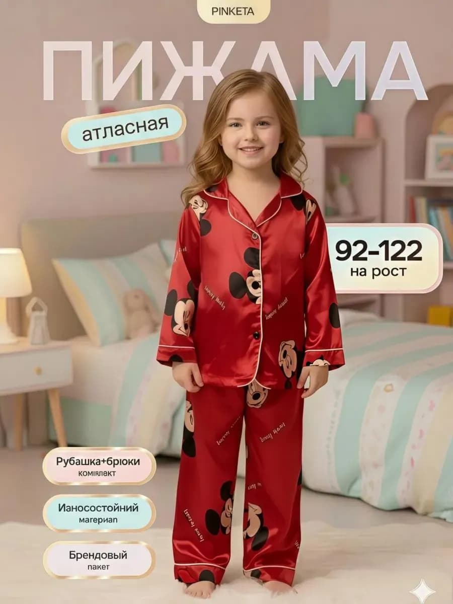 Пижама шелковая детская со штанами