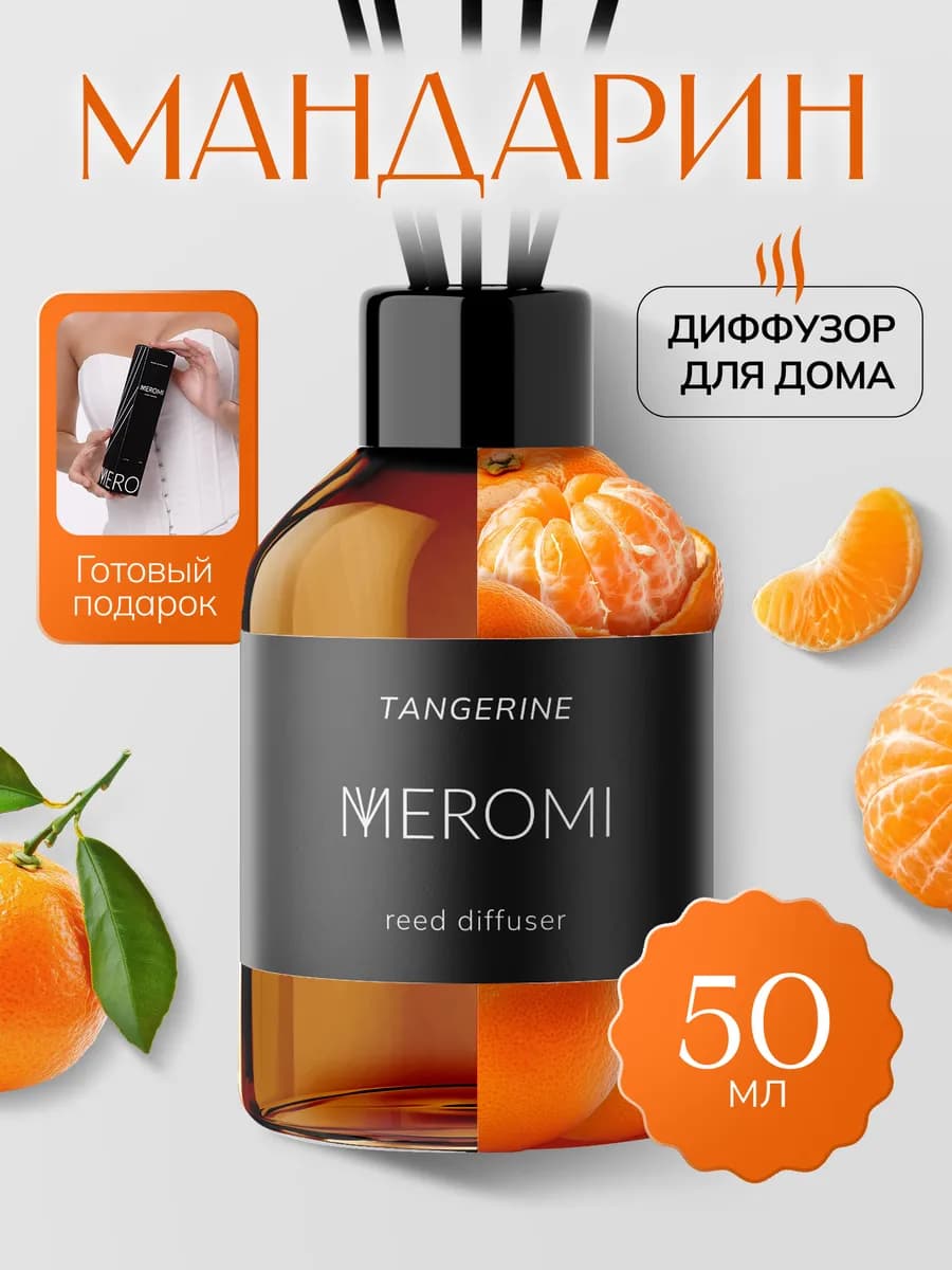 Ароматизатор для дома диффузор ароматический 50 мл