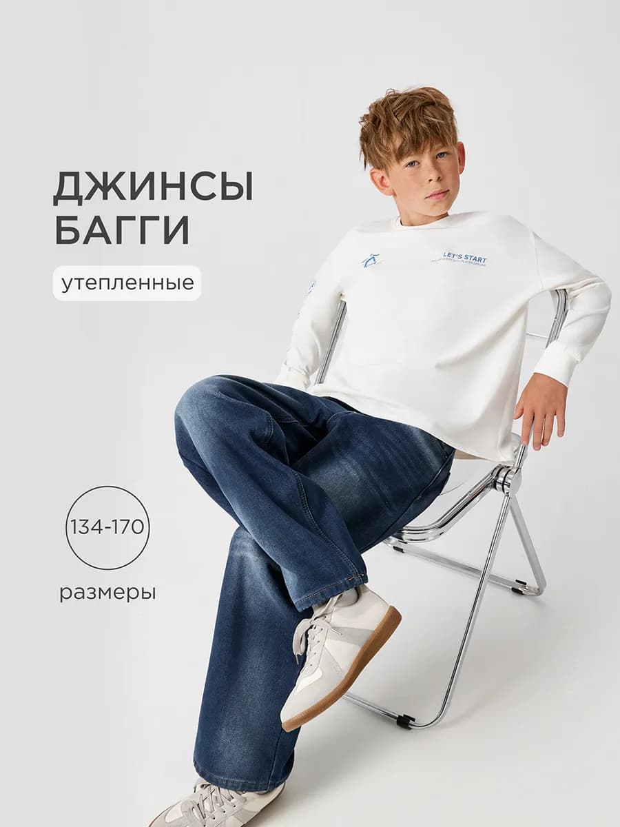 Джинсы багги утепленные на флисовой подкладке