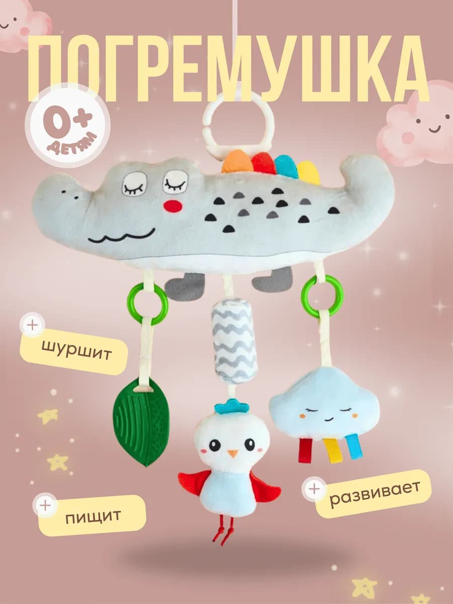 Игрушка новорожденному погремушка подвесная мягкая