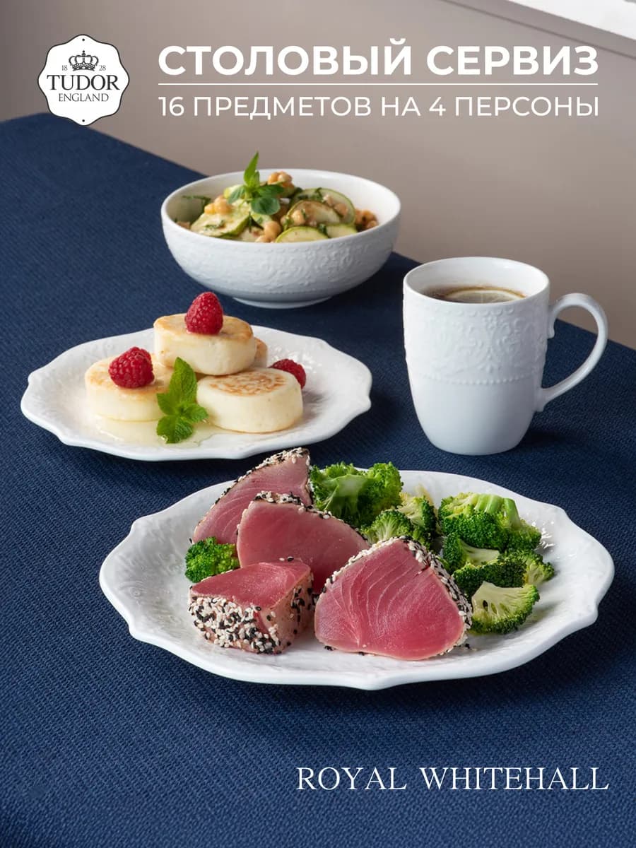 Столовый сервиз 16 предметов на 4 персоны из фарфора