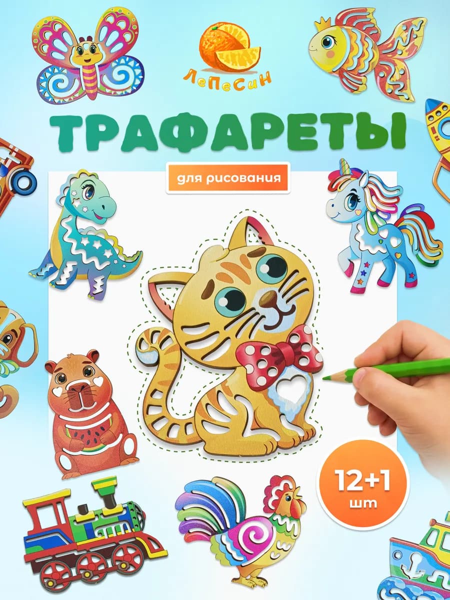 Трафареты для рисования развивающие сортер монтессори