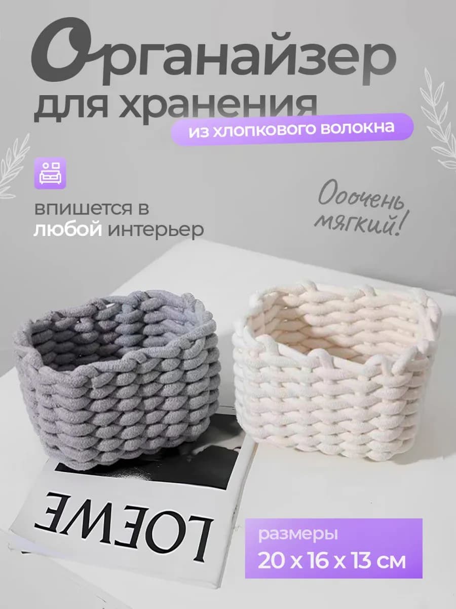 Органайзер для хранения