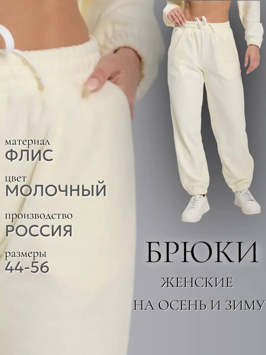 Брюки спортивные джоггеры